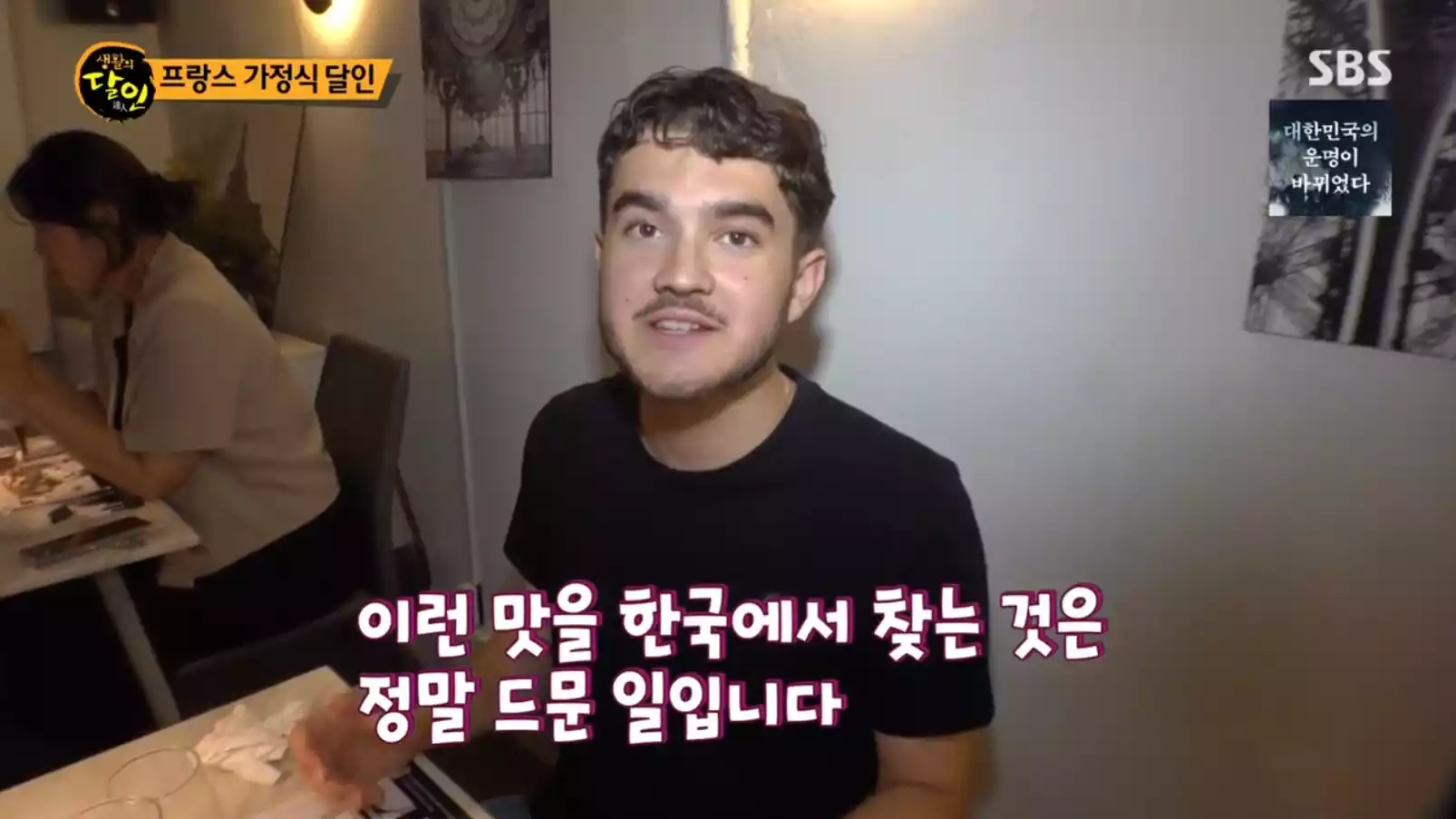 프랑스 손님