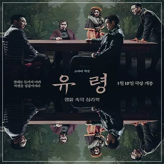 영화-유령-메인-포스터