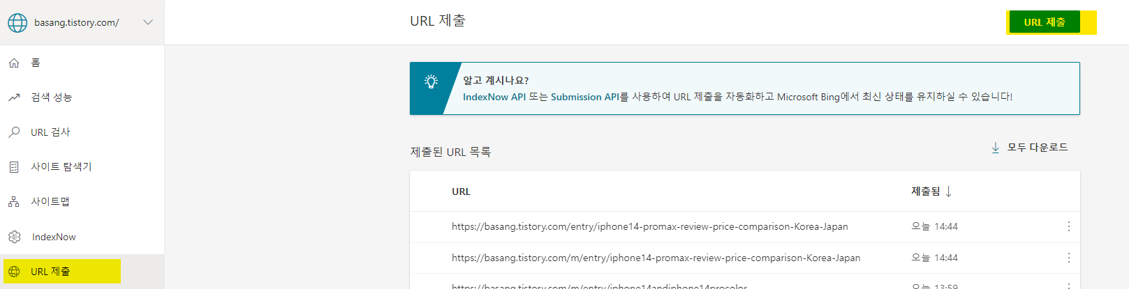 URL 제출하는 법