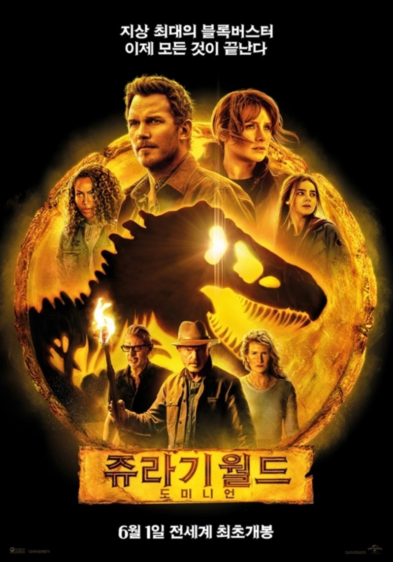 쥬라기 월드 도미니언