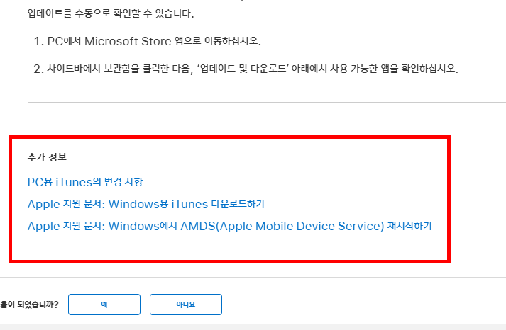 아이튠즈 다운로드 및 사용법