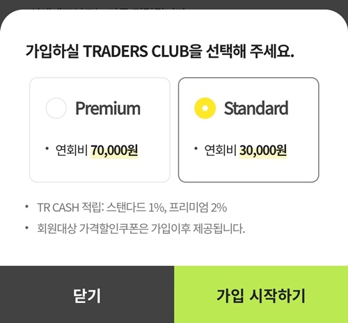 트레이더스 회원제 회원가입 방법 스탠다드 사용방법