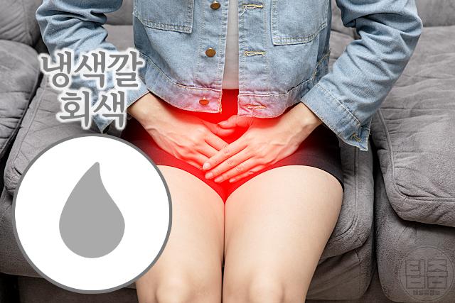 자궁경부암 초기증상 냉 색깔 점성 변화