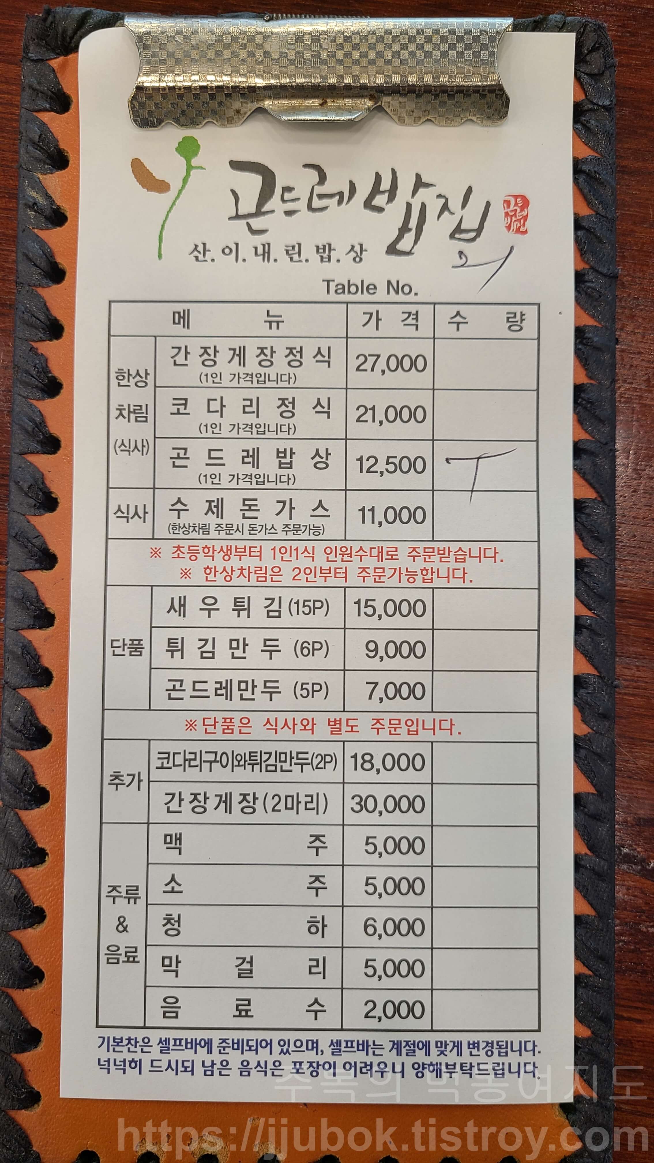 신이내린밥상-곤드레밥집-주문