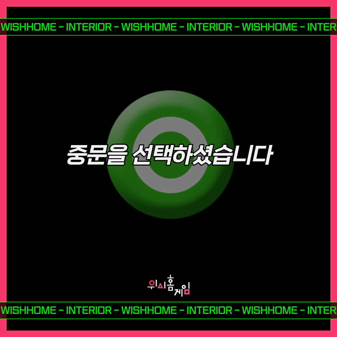 오징어게임