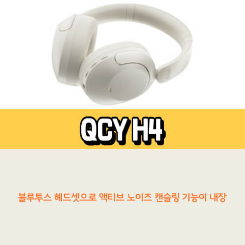 QCY_H4