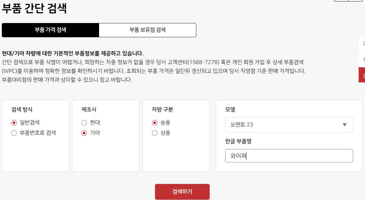 현대모비스-부품몰-부품간단검색