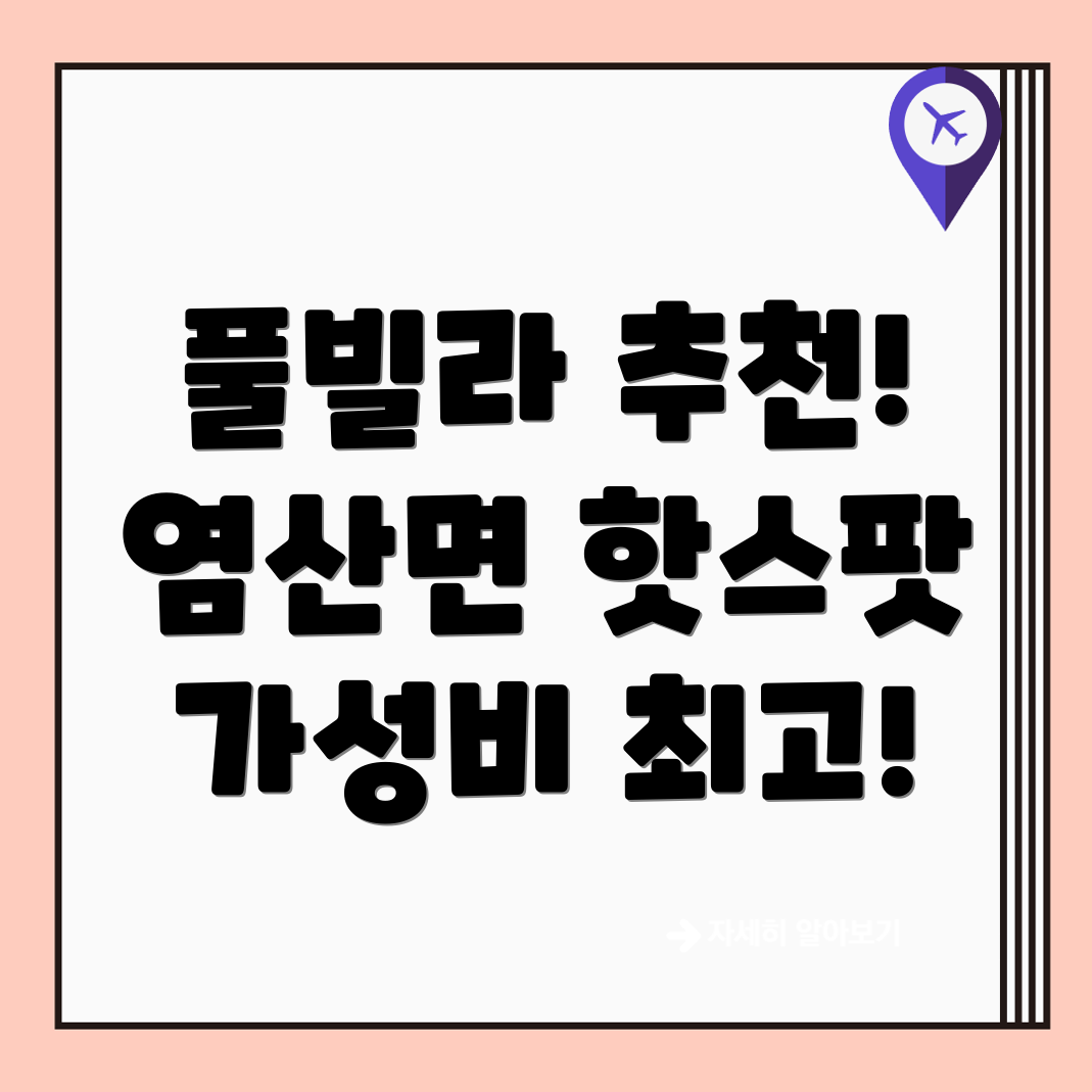 영광군 풀빌라