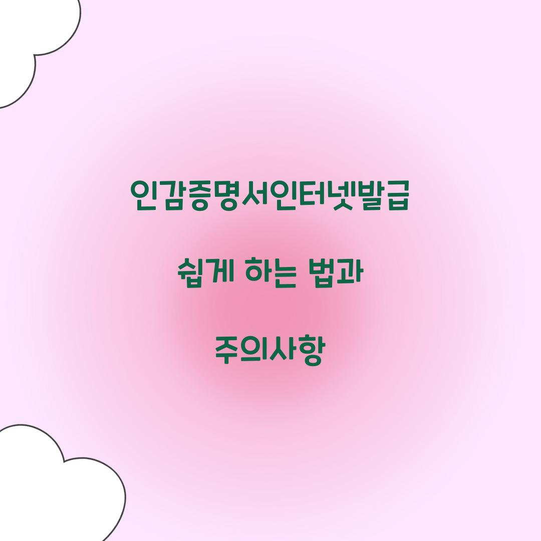 인감증명서인터넷발급