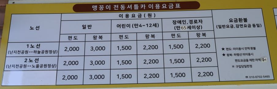 서울하늘공원