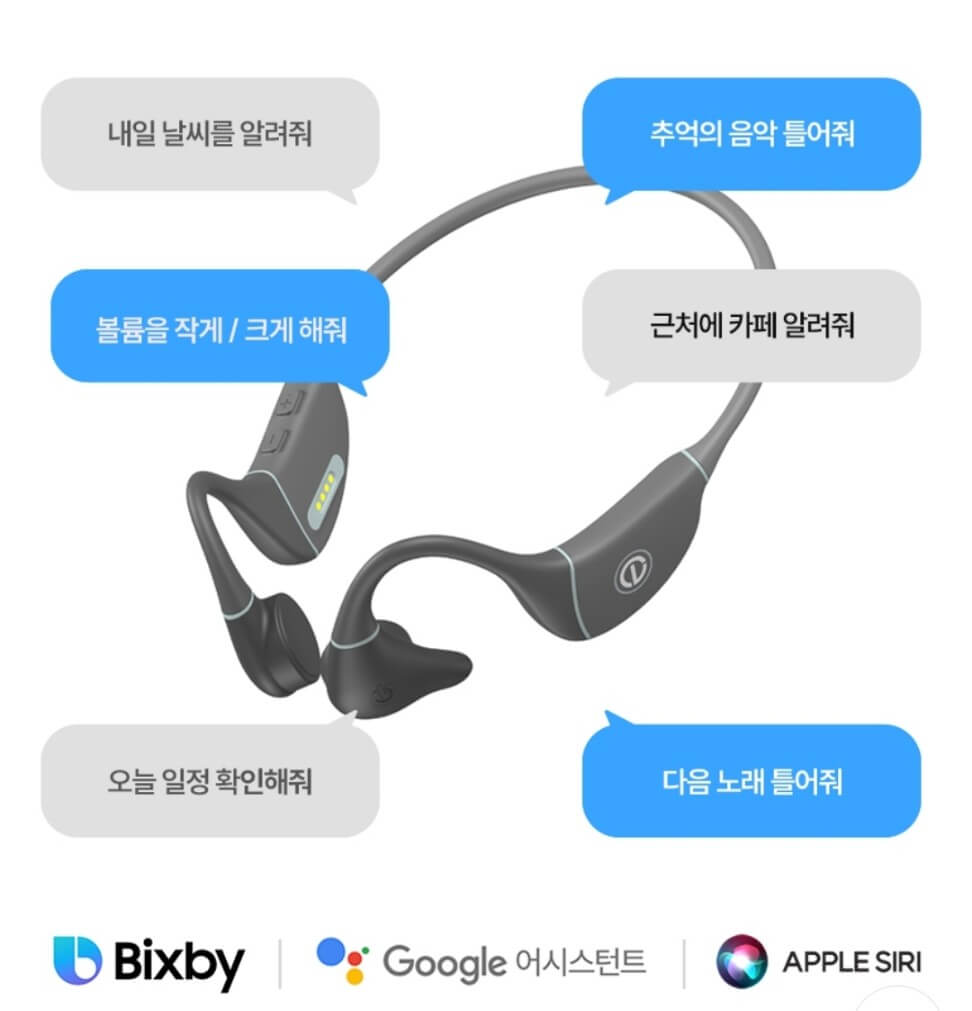 골전도이어폰 음성비서호출
