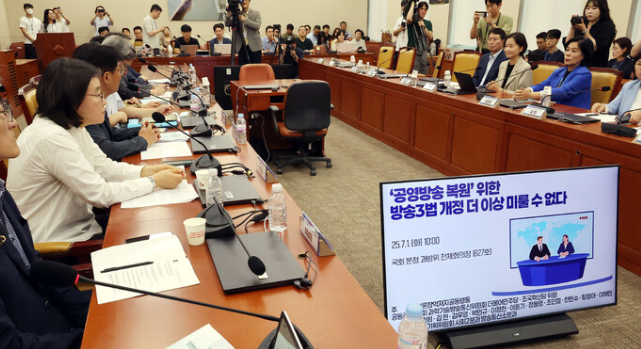 방송3법 개정안 통과