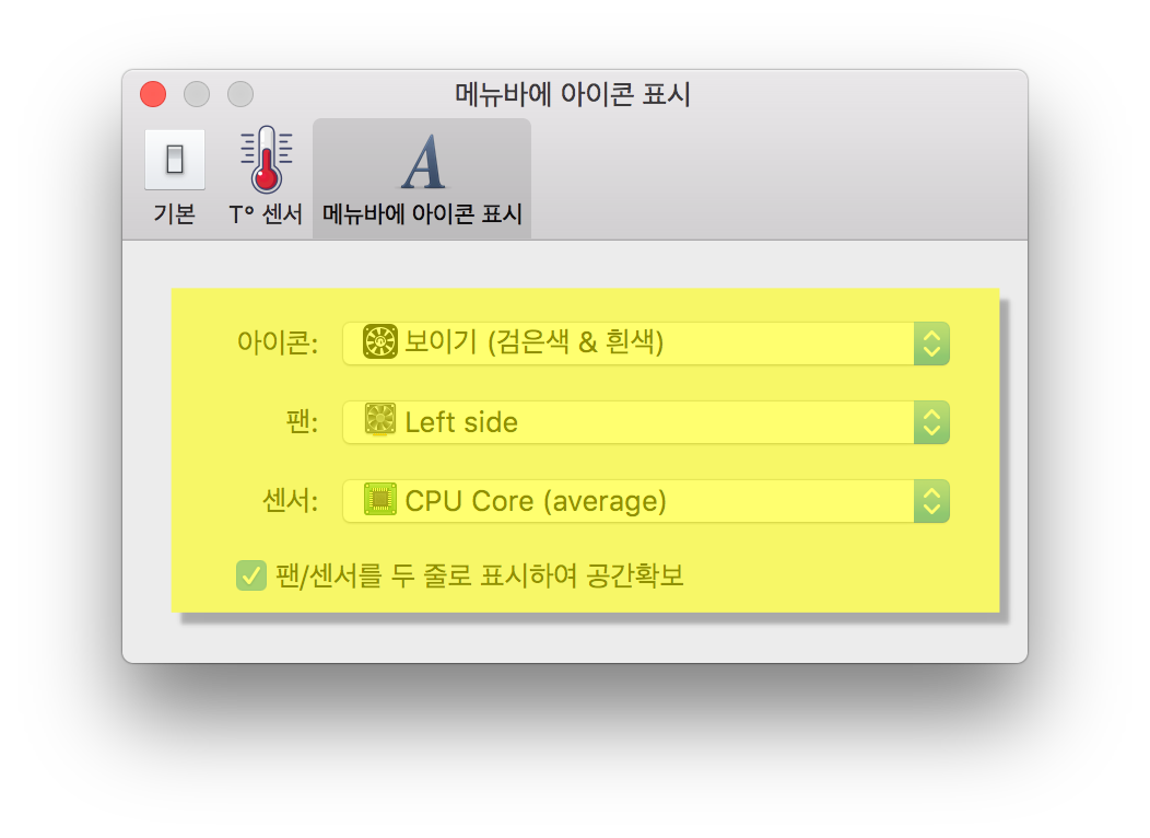 메뉴바에 아이콘 보이기