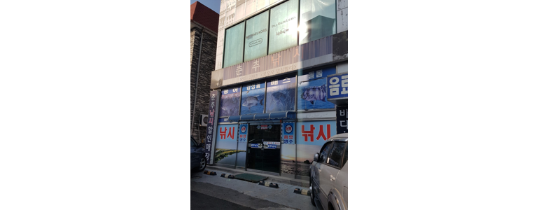 인천 계양구 낚시용품