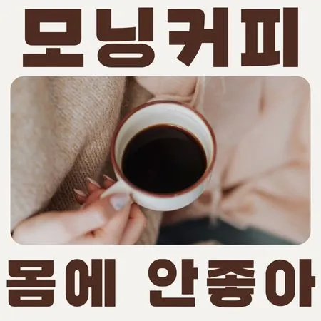 모닝커피
