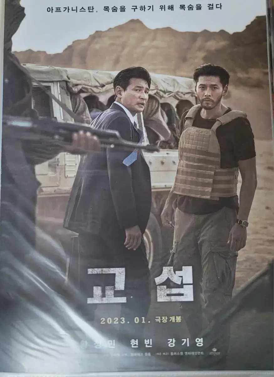 영화 교섭 포스터