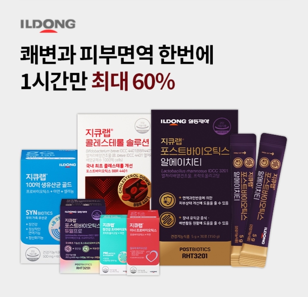 6월 27일 10시 30분 오퀴즈 일동제약 지큐랩 오퀴즈 정답