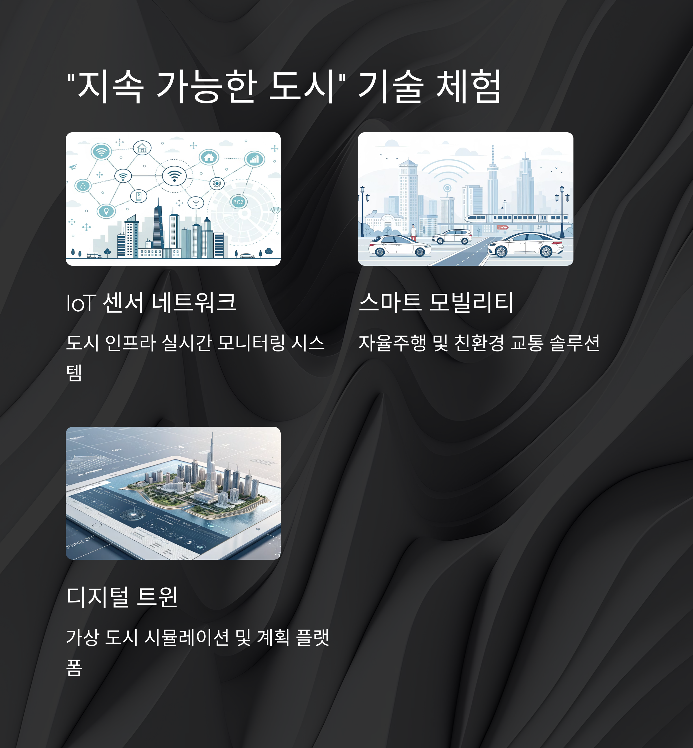 2025 7월 부산 스마트시티 엑스포