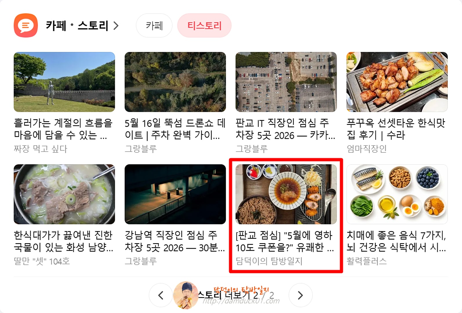 2026년 5월 14일 다음 PC 티스토리 채널