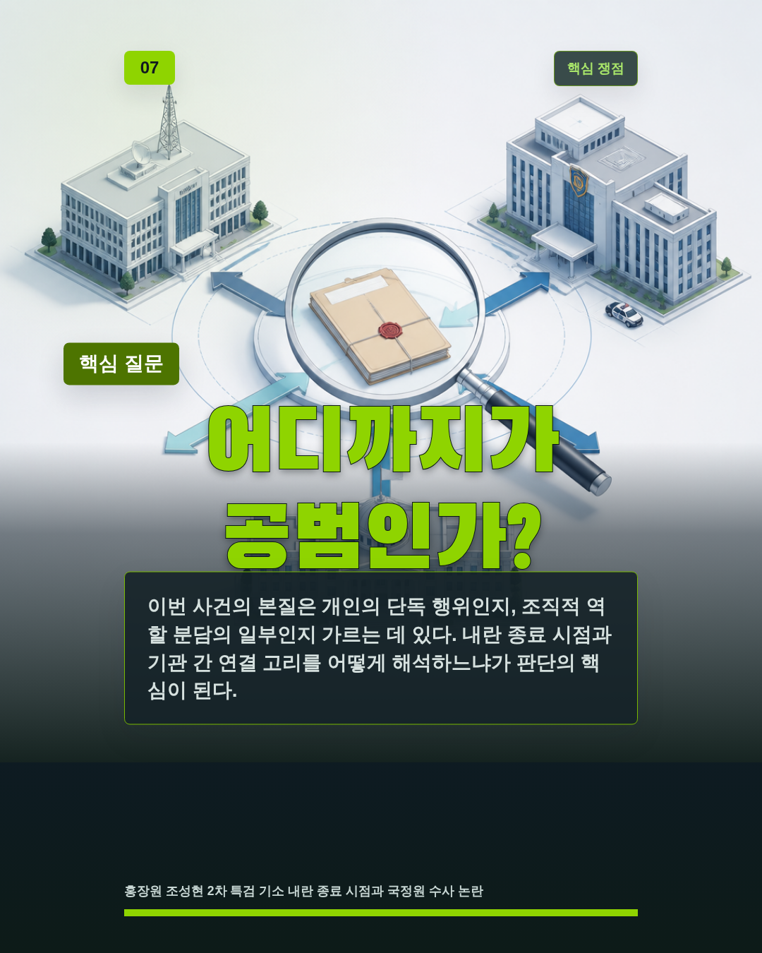 어디까지가 공범인가?