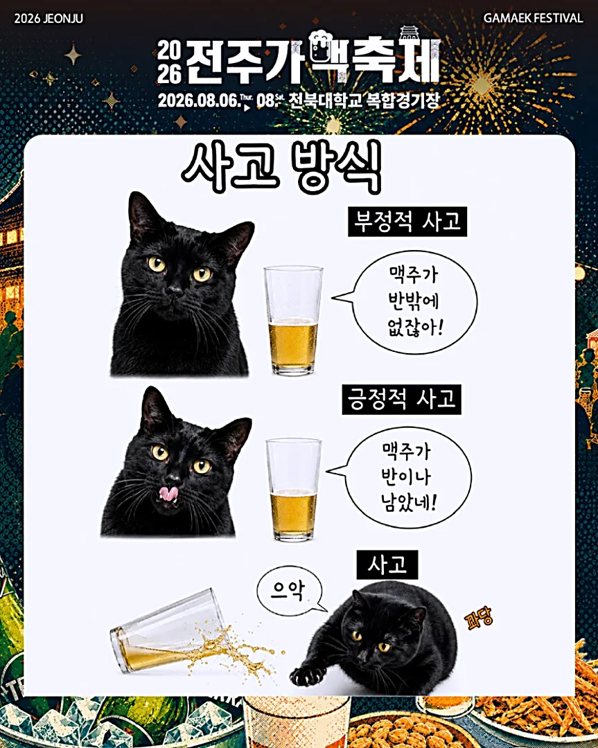 2026 전주가맥축제