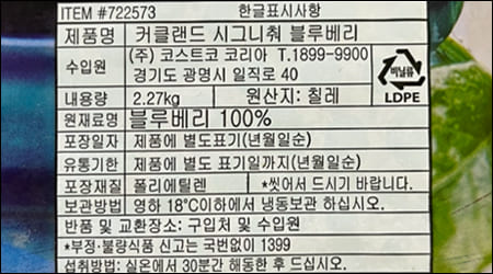 냉동 블루베리 제품 표기