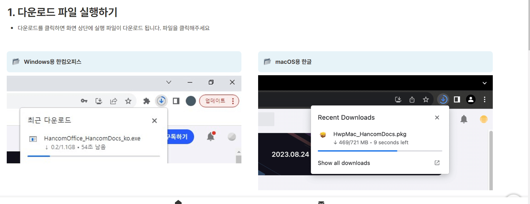 한컴 오피스 다운로드