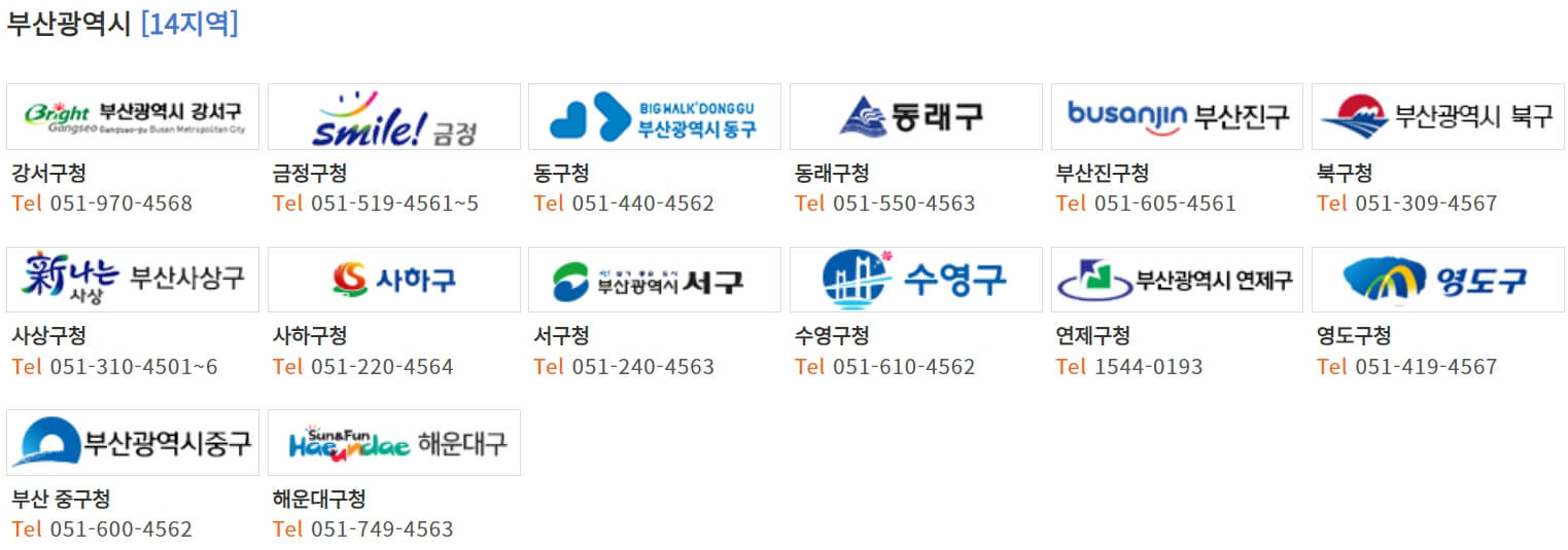 주차단속 알림서비스 - 지역별 온라인신청