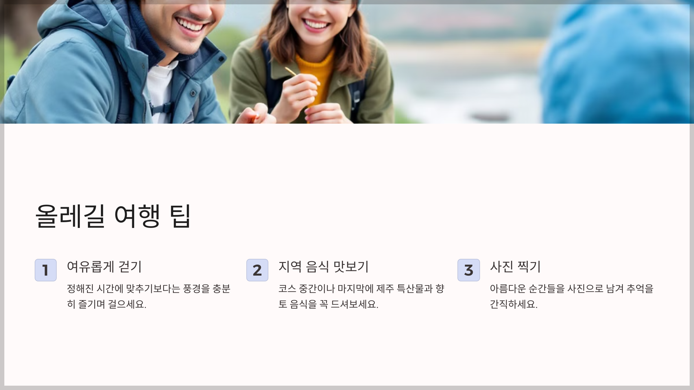 제주도 올레길 베스트 5