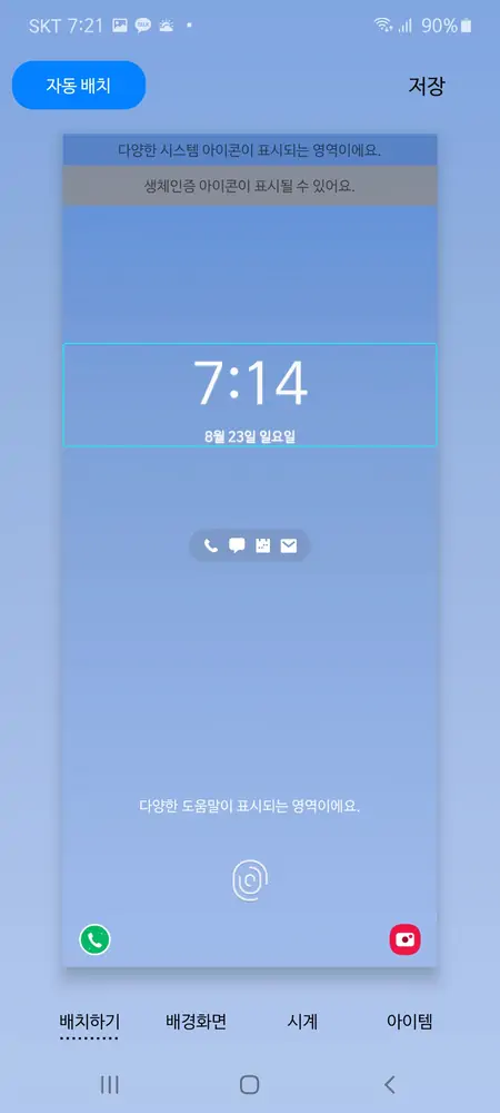 잠금화면 위젯 배치