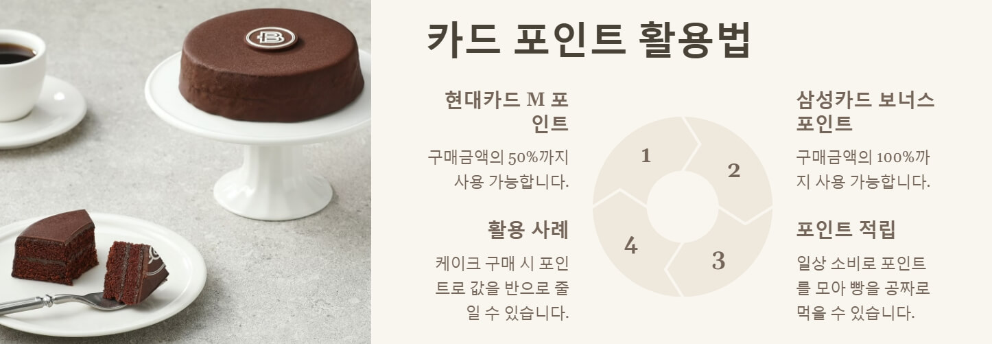 파리바게뜨 할인카드