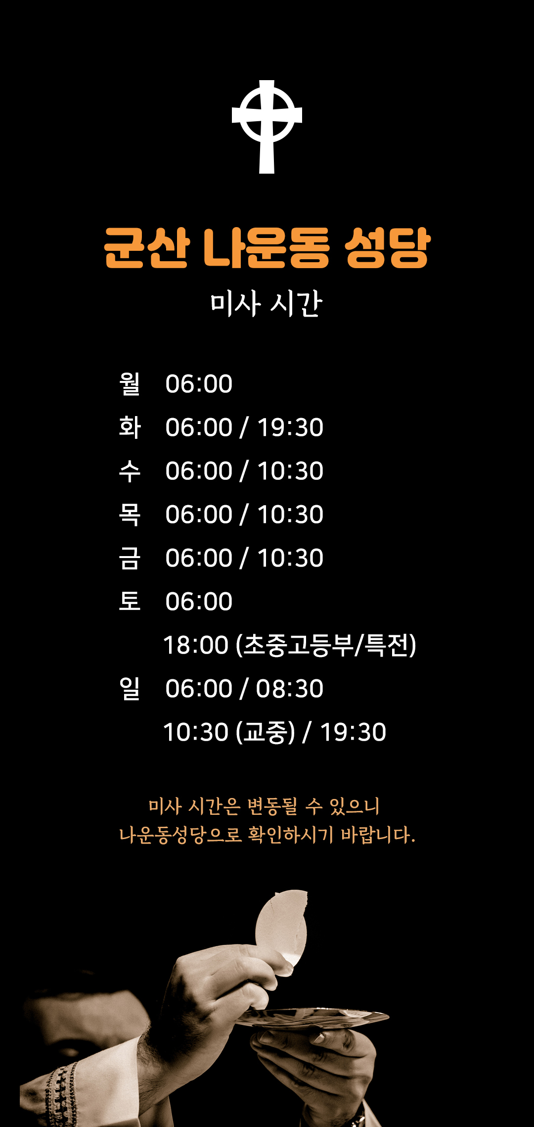 전북 군산 나운동성당 미사시간