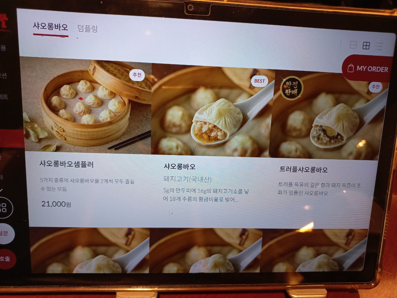 딘타이펑 강남점 메뉴