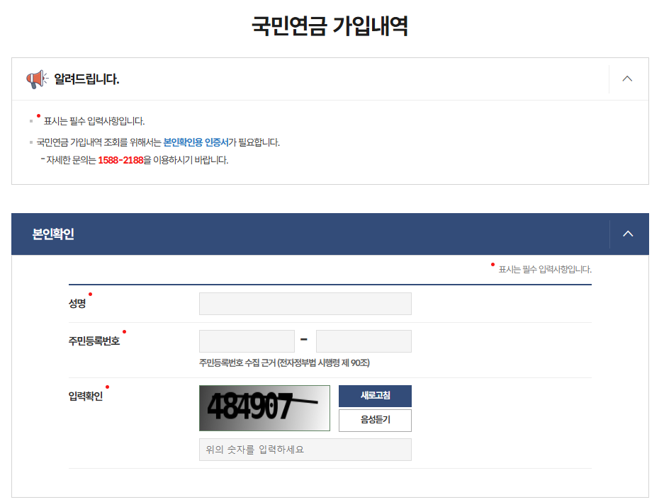 국민연금공단 가입내역안내서 확인하기 2025년 최신정보 알아보기