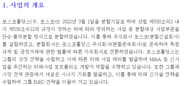 포스코홀딩스 사업 개요