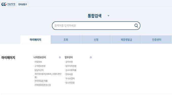 건설공제조합 인터넷창구 웹사이트 메뉴