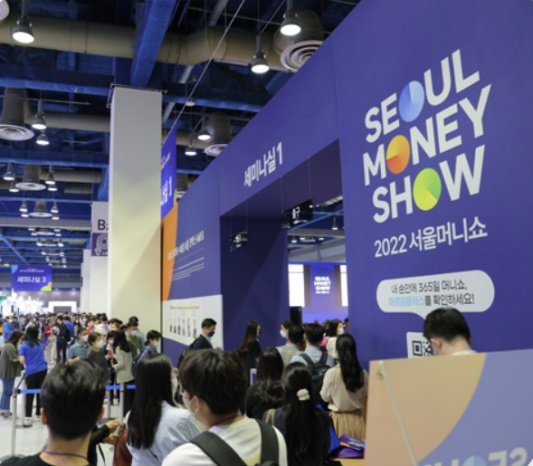 2023 서울 머니쇼 사전 등록 방법 경품 이벤트 응모 강연 세미나 일정 안내