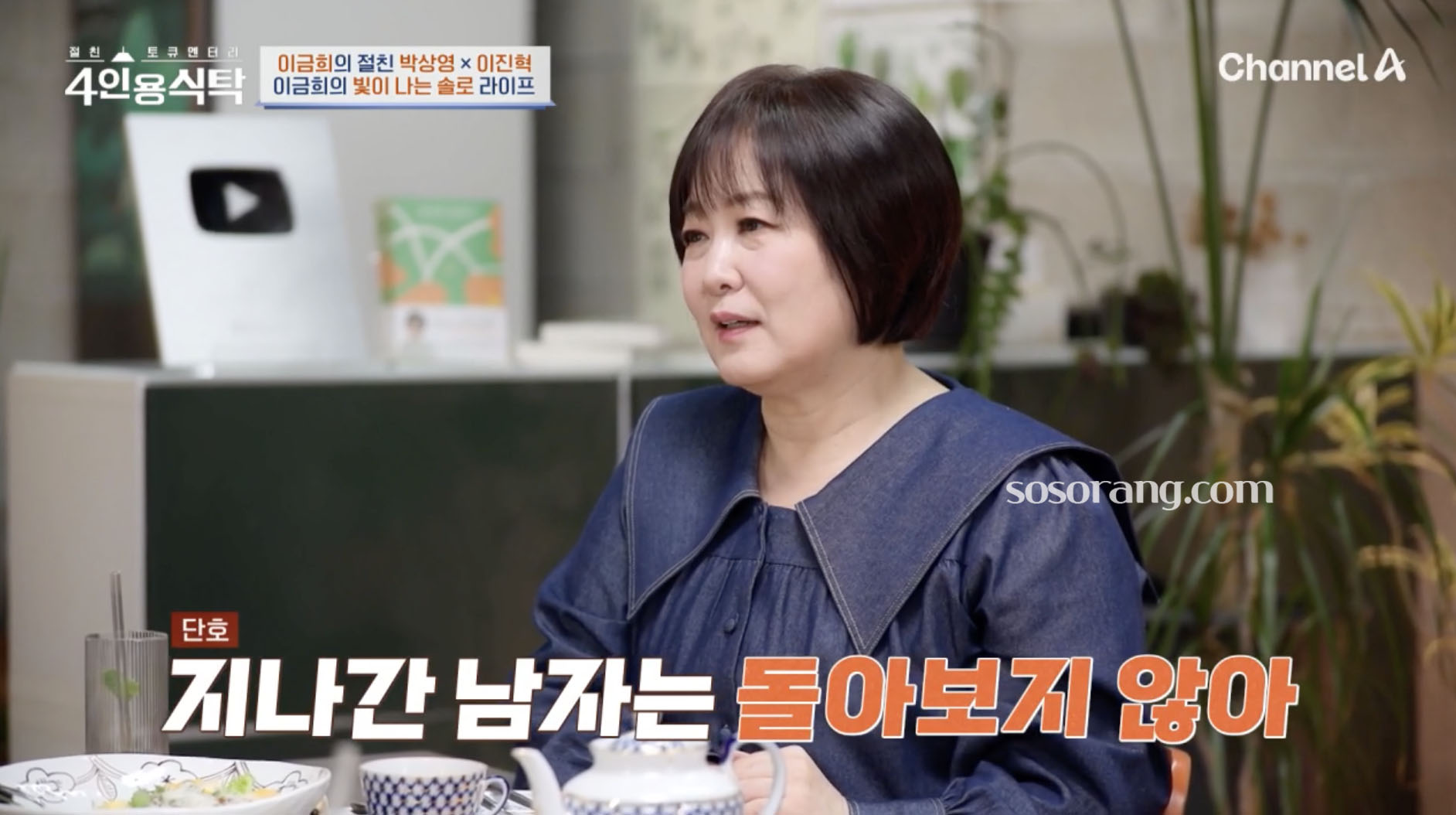 이금희 아나운서 전 남자친구 언급하는 장면