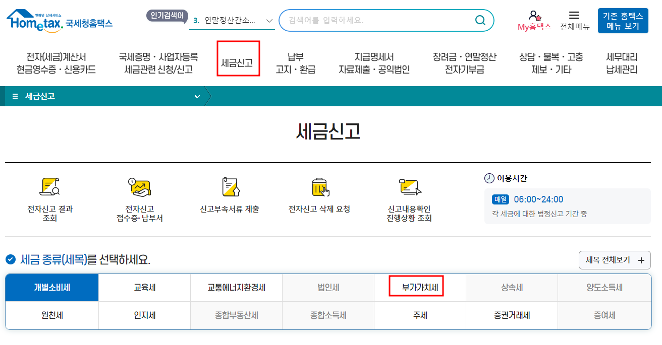 부가가치세 기한 후 신고 방법