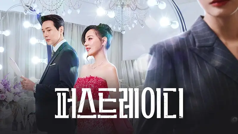 MBN-드라마-퍼스트레이디-출연진-OTT-기본-정보