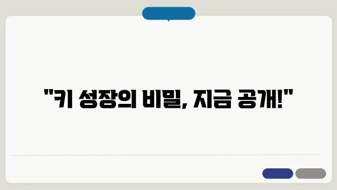 베네키드 트루업플러스 키 성장 효과 내돈내산 후기 가격 부작용 복용방법 리뷰