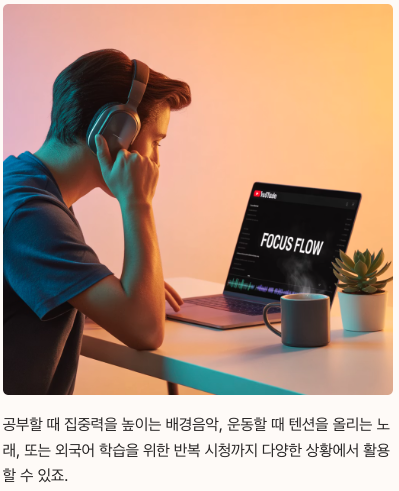 유튜브 반복재생이 필요한 이유 설명 - 음악을 듣고 있는 사람의 이미지