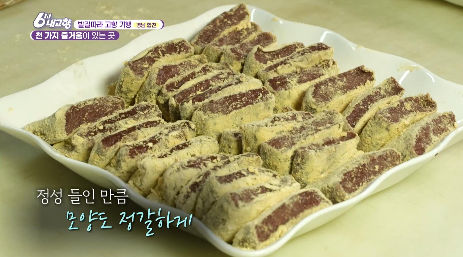 6시내고향 합천 송기떡