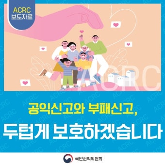 4.공익신고 / 부패신고 포상금 총정리 