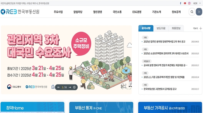 한국부동산원 홈페이지