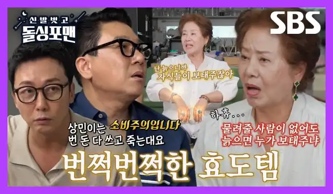 신발 벗고 돌싱포맨