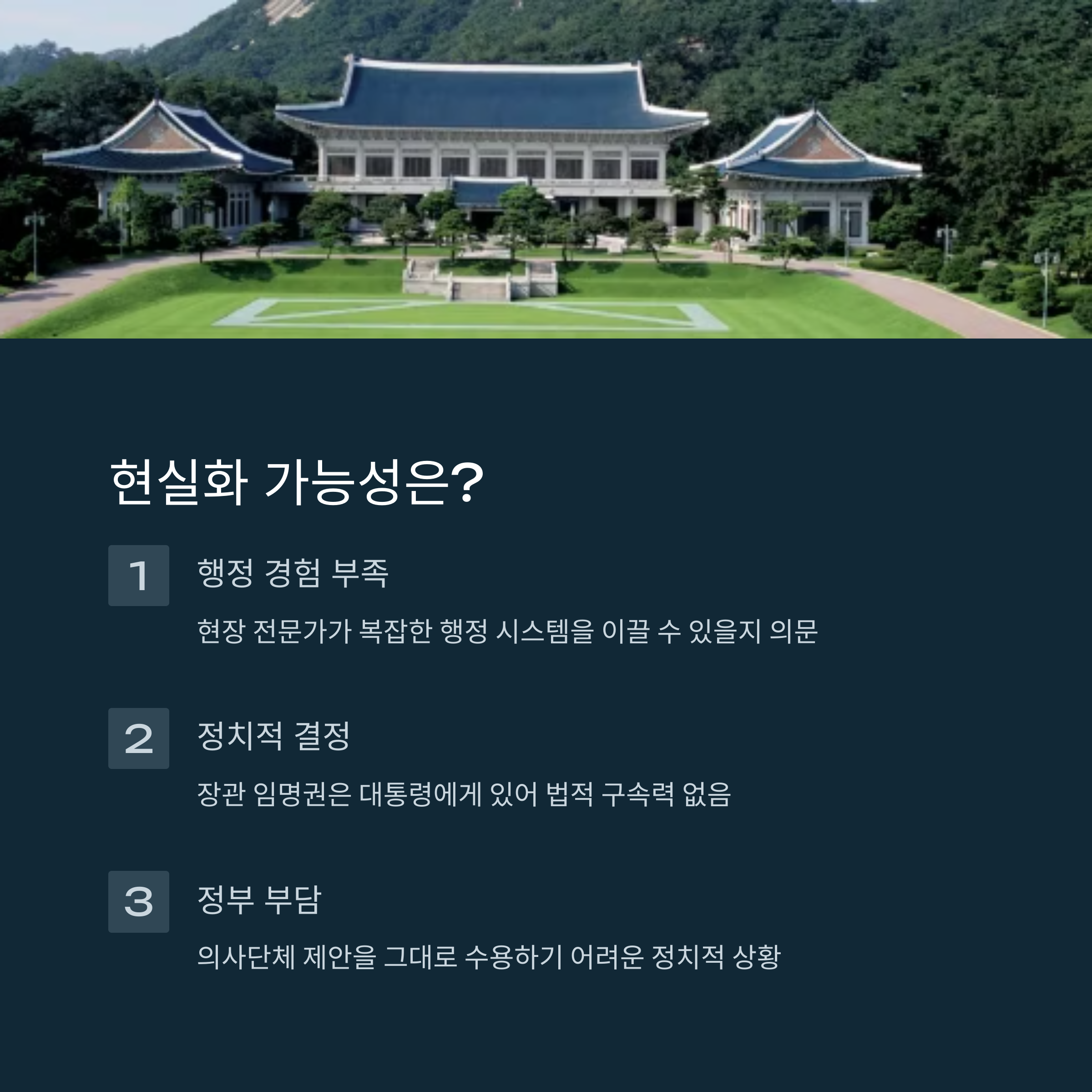 이국종, 차기 복지부 장관 되나?