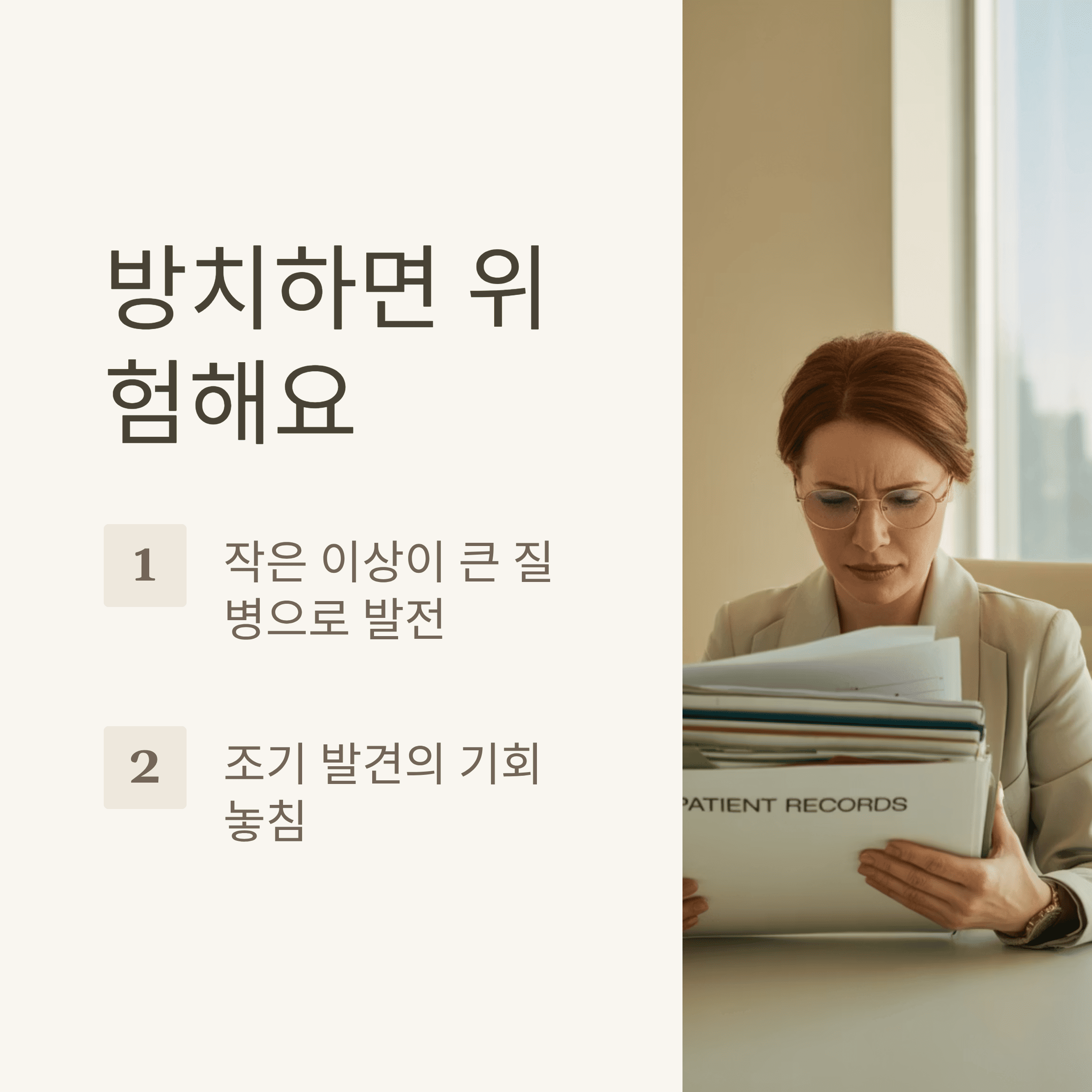 건강 검진 후 관리 병원 선택의 현명한 선택 법