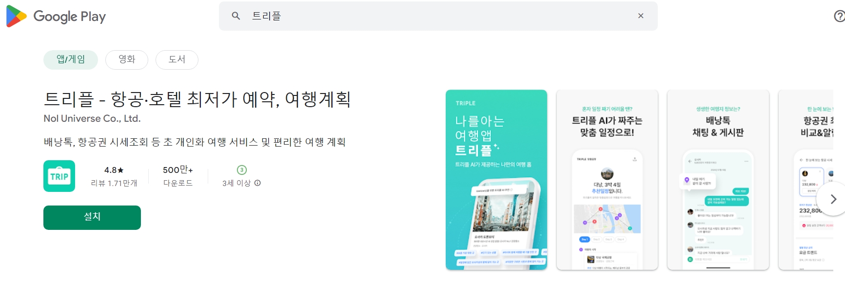 트리플