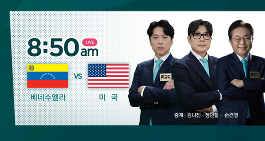 베네수엘라 WBC 결승